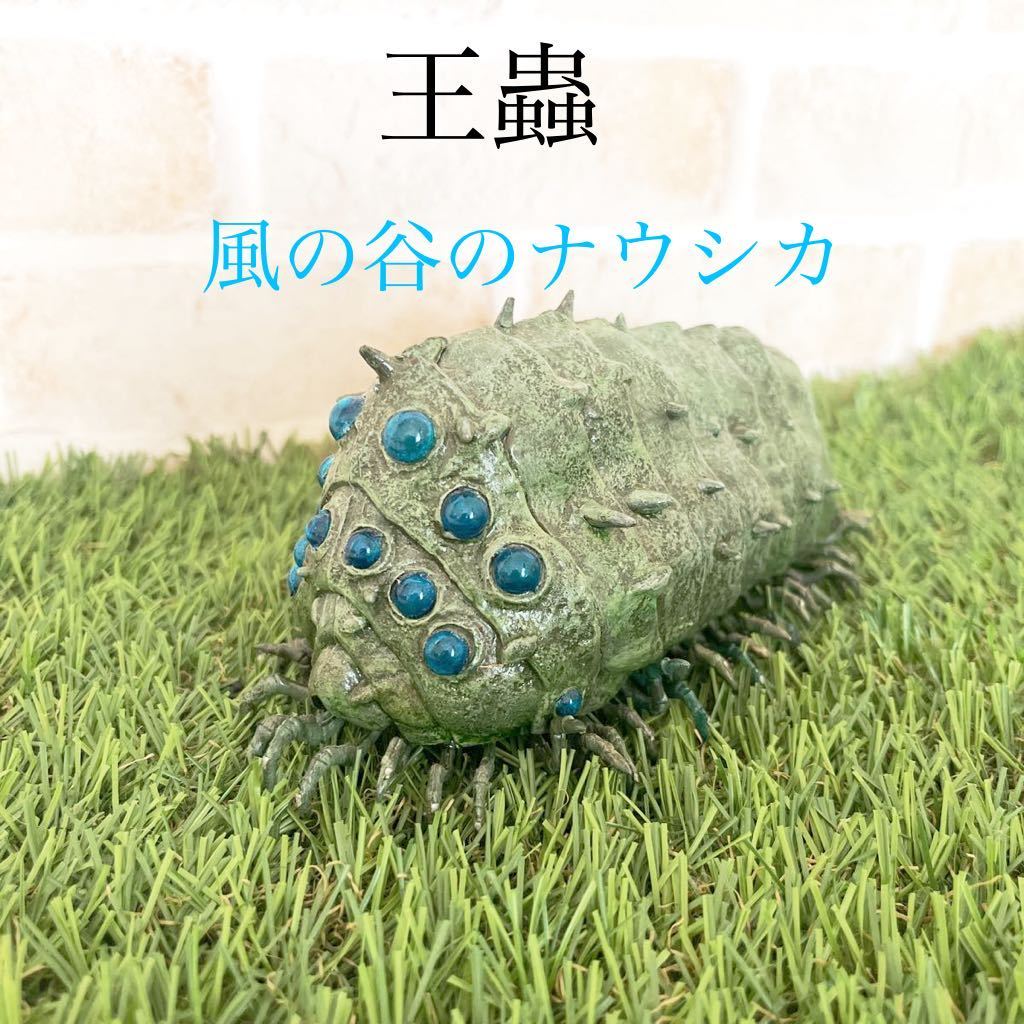 風の谷のナウシカ☆ プラモデル完成品 王蟲とナウシカ ジオラマセット