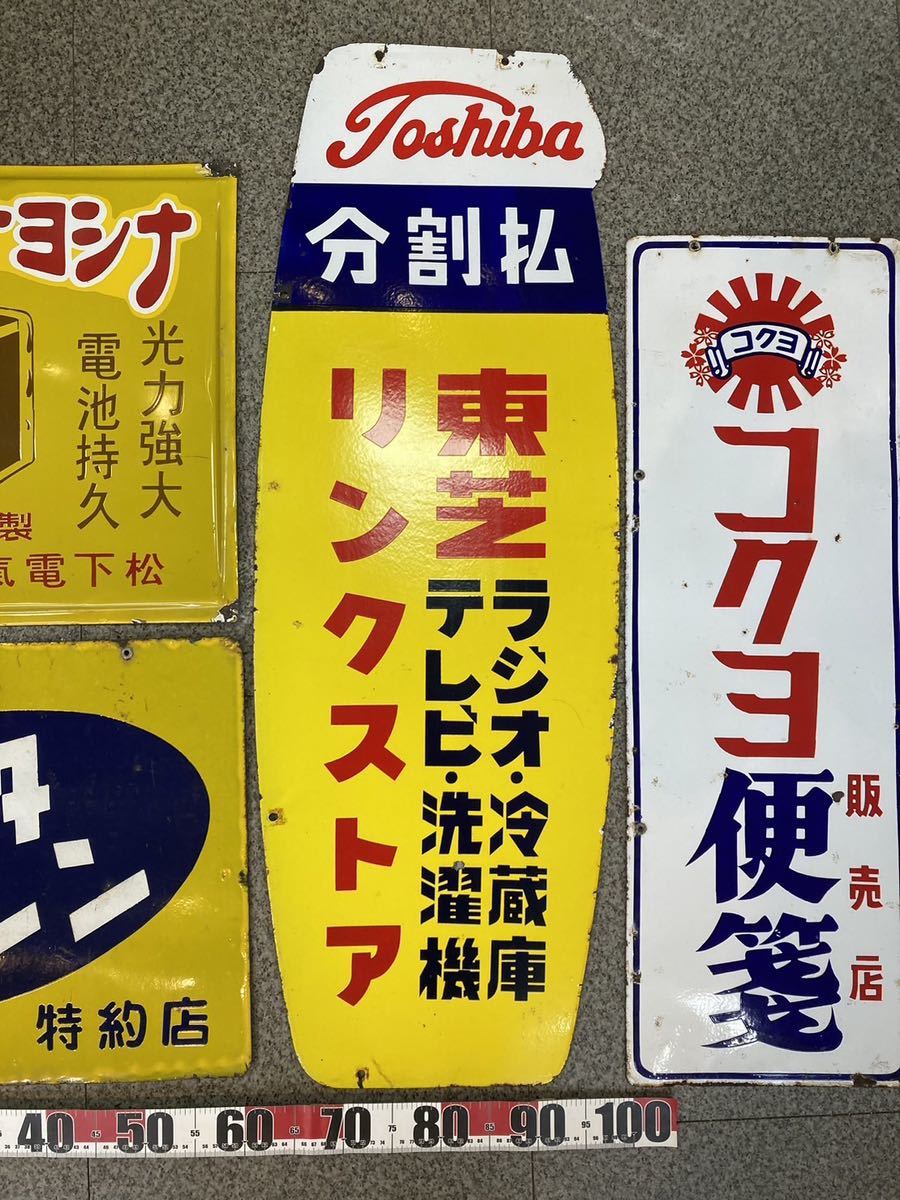 ☆ホーロー看板セット.現状渡し☆ 昭和レトロ 琺瑯看板 当時物 