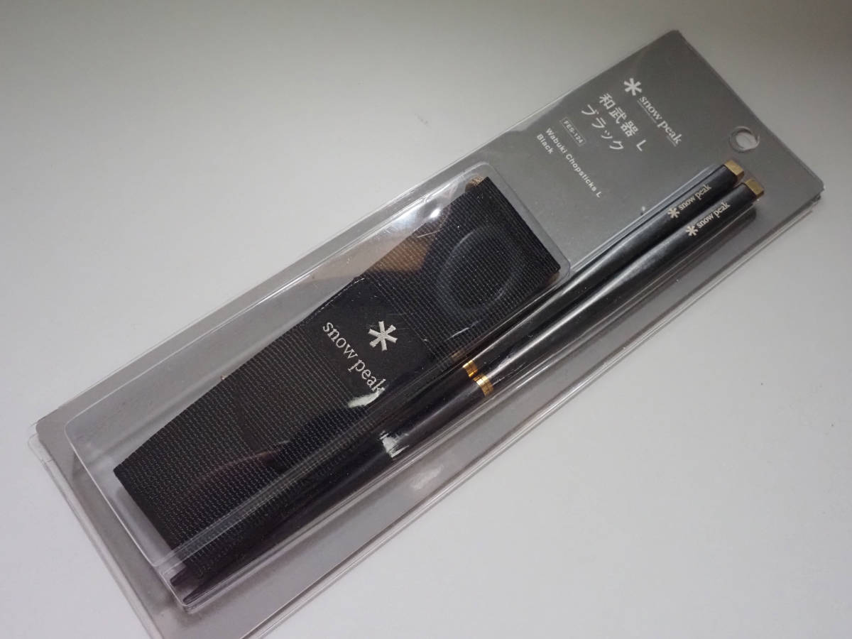 スノーピーク 和武器Lブラック(新品・未使用・未開封)雪峰祭 2021秋 限定品 snowpeak FES-124 箸