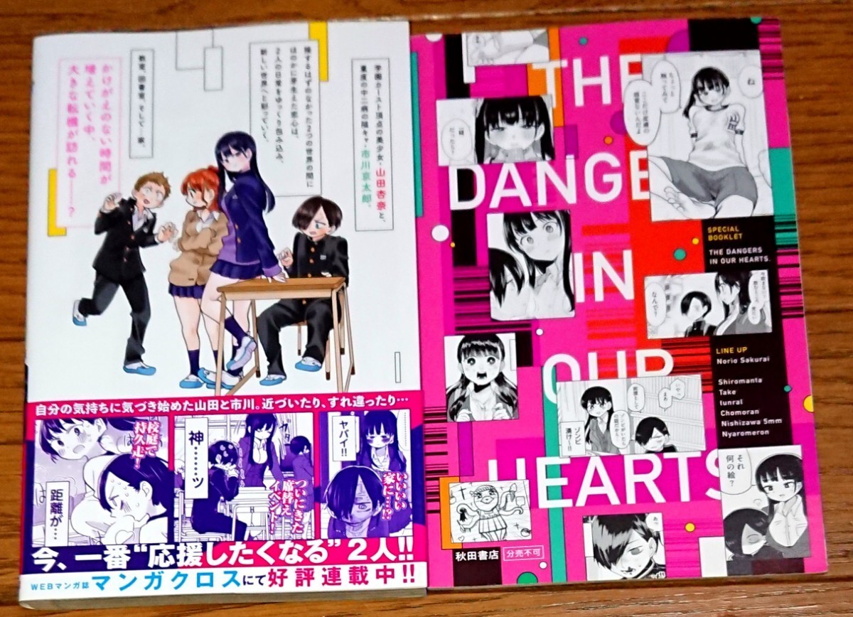 特別小冊子付き 特装版】僕の心のヤバイやつ 3巻 桜井のりお 限定版