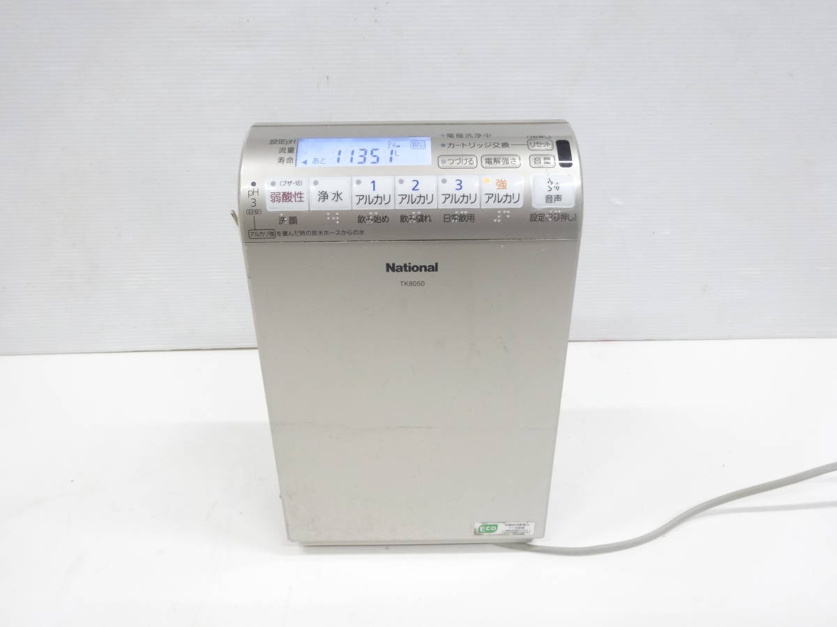National TK8050 アルカリイオン整水器 通電OK A1040 National