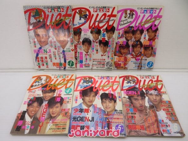 ジャニーズ 雑誌 セット duet 12冊 1990年1月号～12月号 少年隊/光 
