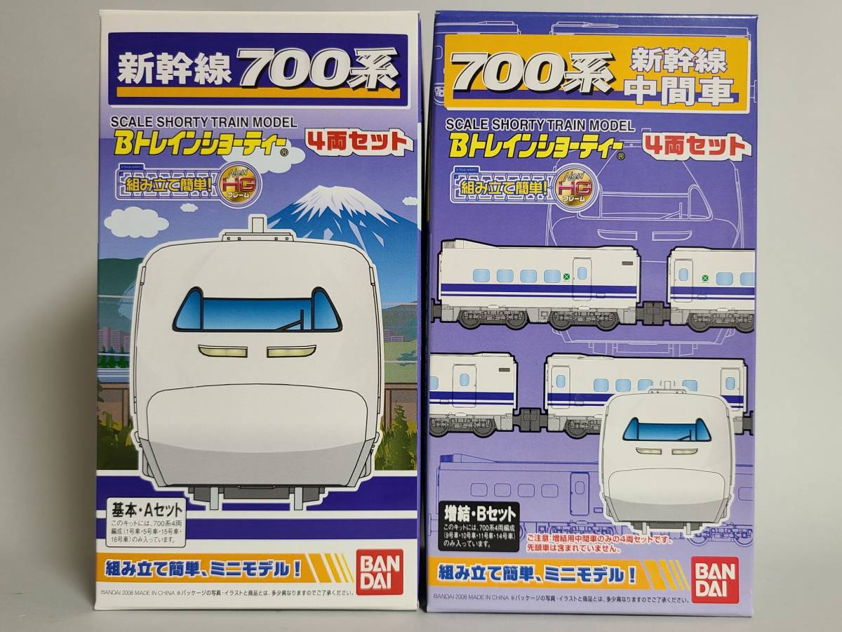 g487-d 700 系 新幹線 中間車 増結 Bセット 4両 3箱 未開封
