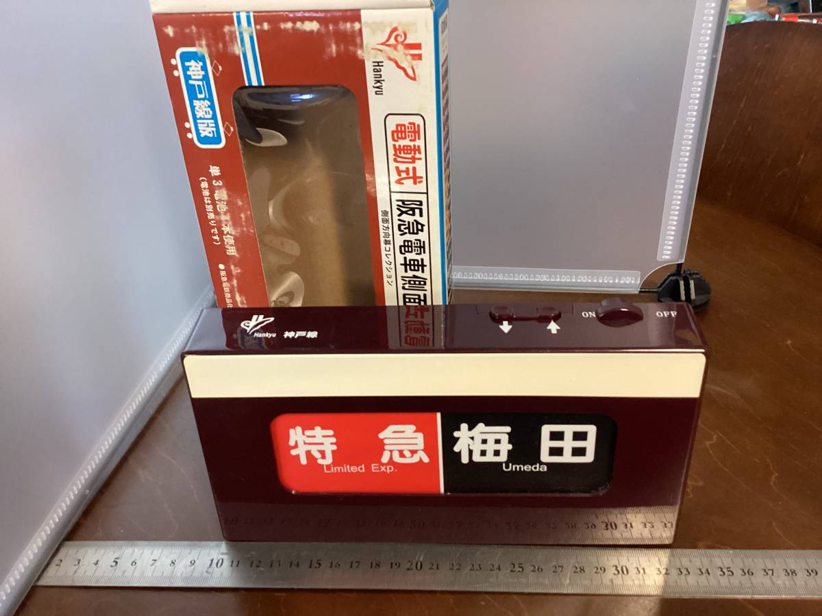 電動式 阪急電車側面方向幕 神戸線版 電動式 阪急電車 側面方向幕コレクション 神戸線版 - メルカリ