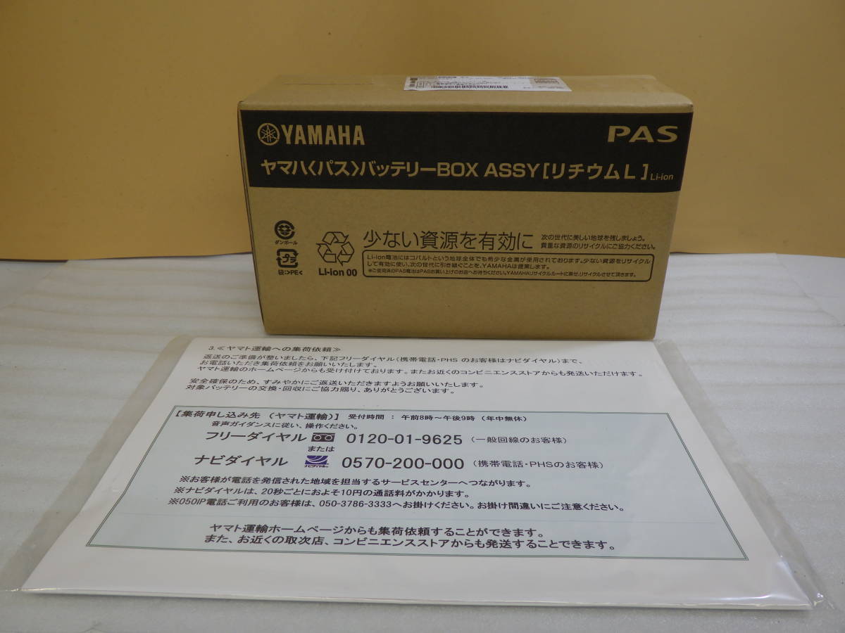 未開封 ヤマハ電動自転車バッテリーX83-24 ☆新品・未開封 YAMAHA 