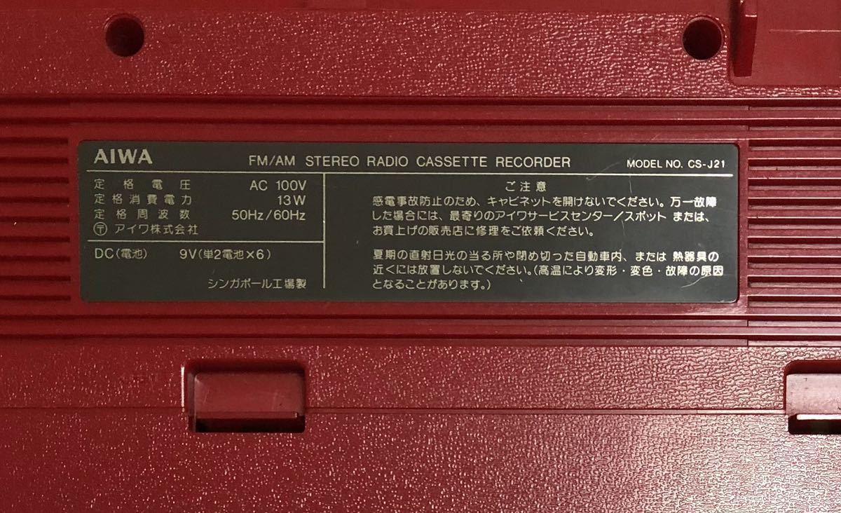 AIWA CMT J21 レッド ラジカセ コードはありません。 【公式通販】