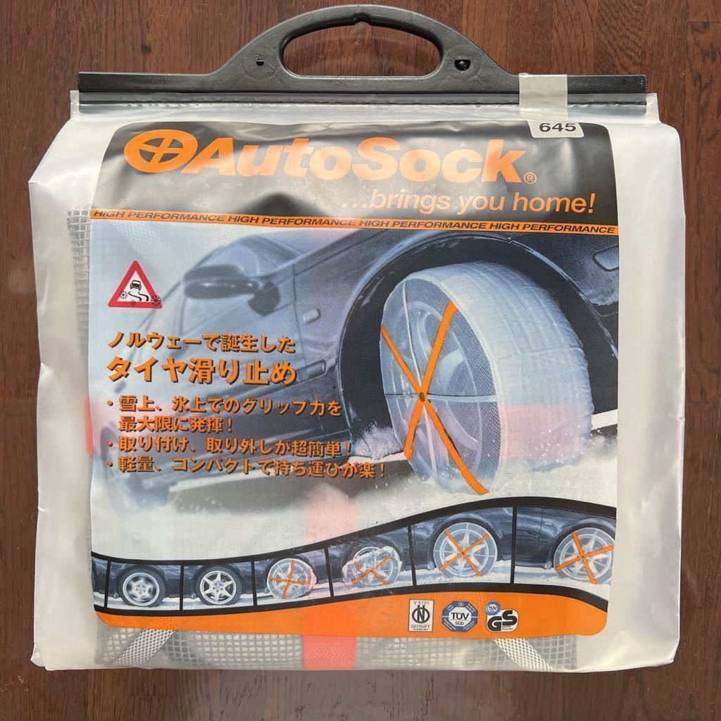 0 オートソック AutoSock HP 布製タイヤチェーン 公式 オートソック645