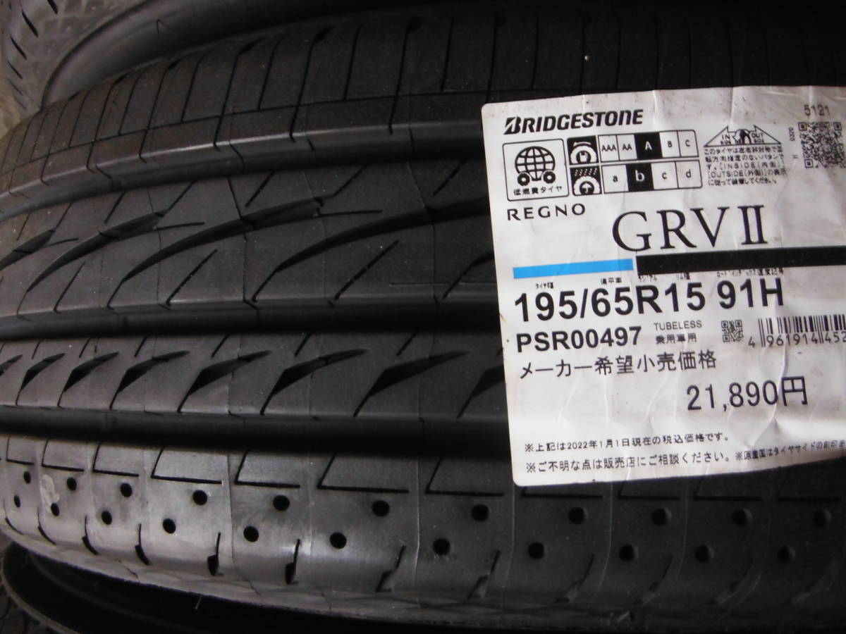 205/65R15 BRIDGESTONE REGNO GRV-II 21~24 【公式通販】
