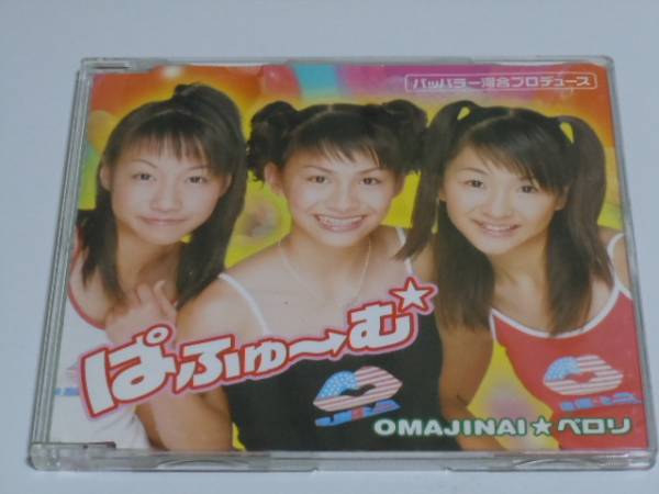 直筆サイン入り Perfume インディーズCD OMAJINAI☆ペロリ (Perfume