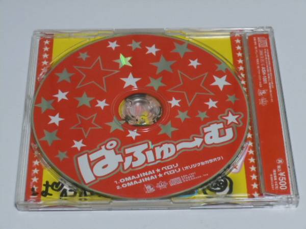 Perfume 直筆サイン OMAJINAI★ペロリ CD インディーズ 廃盤 直筆サイン入り Perfume インディーズCD OMAJINAI☆ペロリ (Perfume