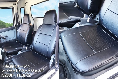 アズール/Azur フロントシートカバー AZ08R07 ダイハツ ハイゼットトラックジャンボ S200P/S210P/S201P/S211P 2005年01月~2011年11月