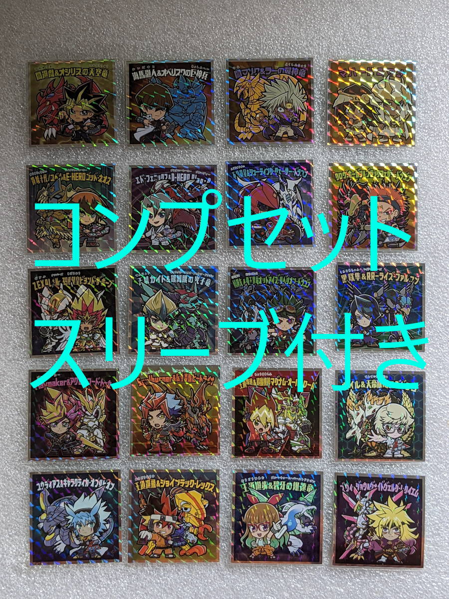 遊戯王マンチョコ2 コンプリートセット 20枚 コンプ 闇遊戯 海馬 マリク 遊城十代 マナ&マハード 遊星 クロウ オシリス オベリスク ラー