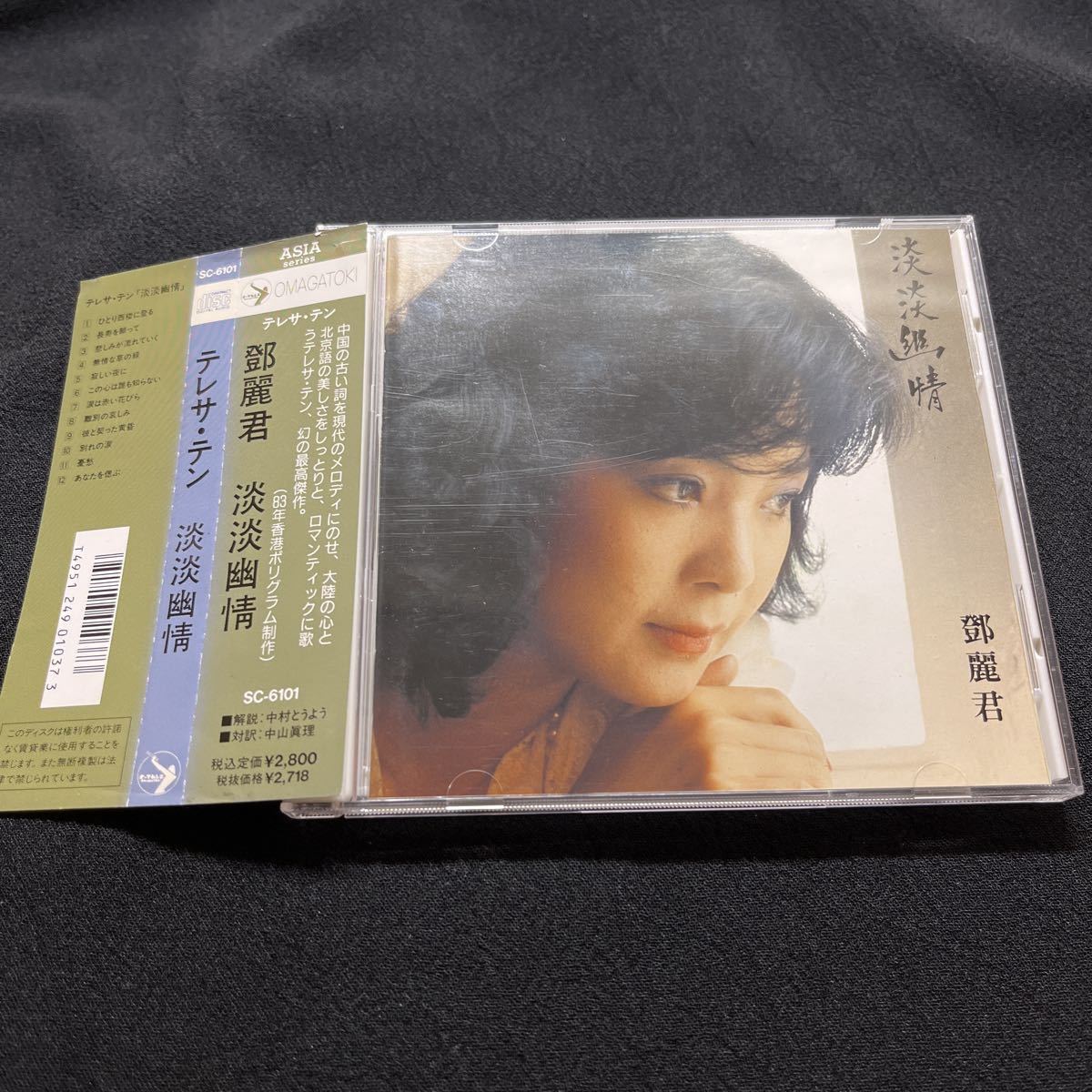 鄧麗君 淡淡幽情 SC-6101 TO 1A1 □ 1991年 テレサ・テン CD テレサ