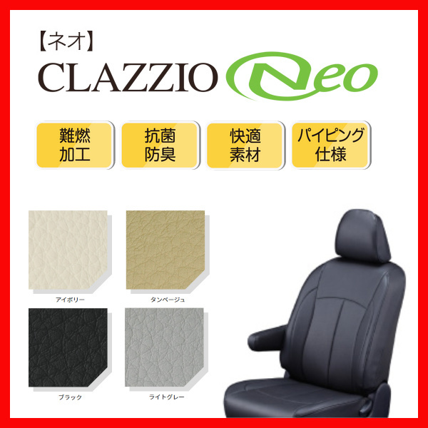 【大人気，豊富な】 シートカバー Clazzio クラッツィオ NEO ネオ プリウス ZVW51 ZVW55 H31/1 R4/12 ET-1220(トヨタ用)｜売買されたオークション情報、yahooの商品情報をアーカイブ公開 - オークファン トヨタ用