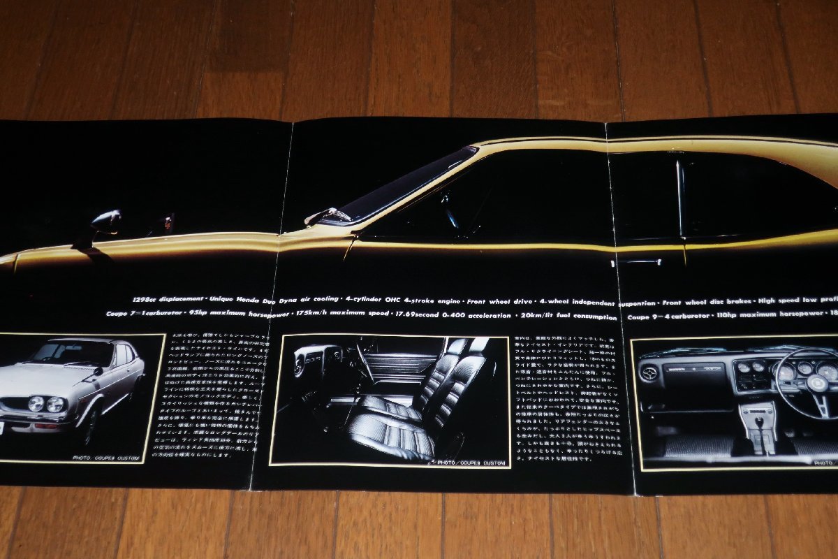 0521車2/D190□車のカタログ□HONDA【ホンダ1300 クーペ7・クーペ9