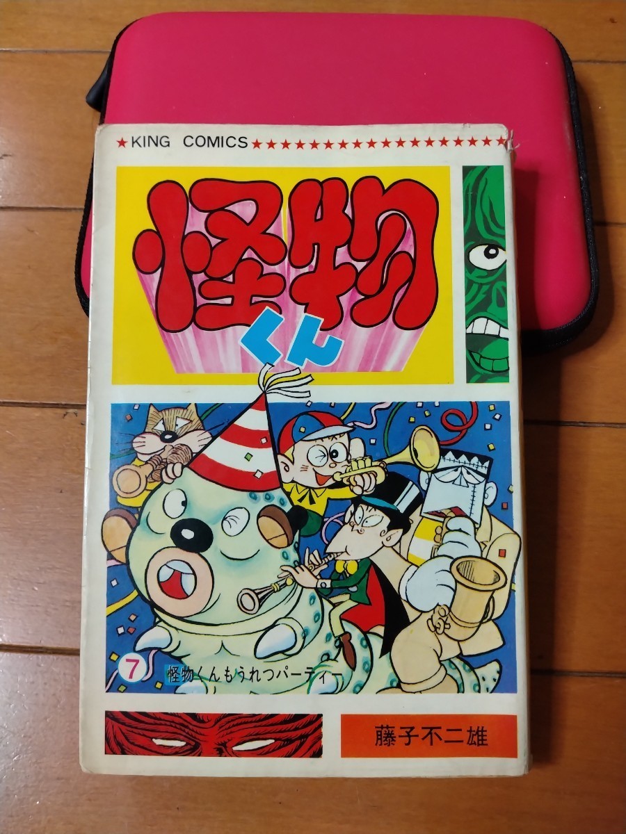 怪物くん 全10巻セット 全巻初版 キングコミックス 藤子不二雄