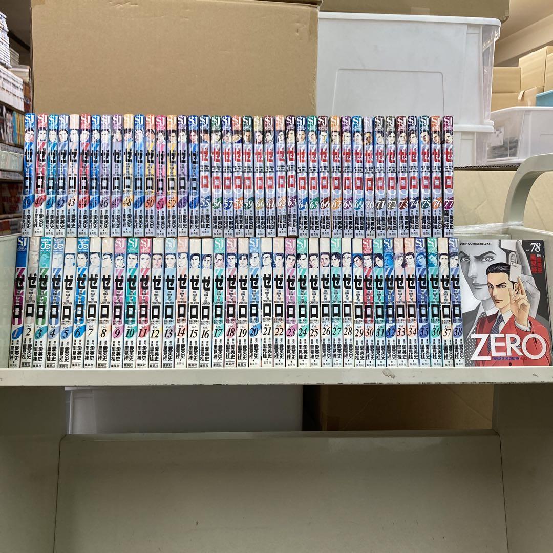 ゼロ 全78巻セット　里見桂 / 愛英史