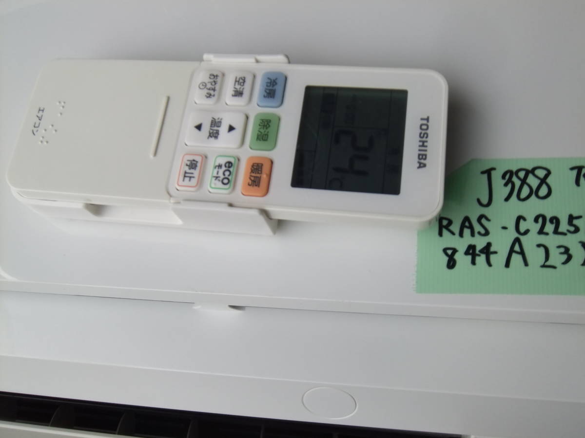 J388 東芝 ルームエアコン 主に6畳 単相100V RAS-C225P（W 