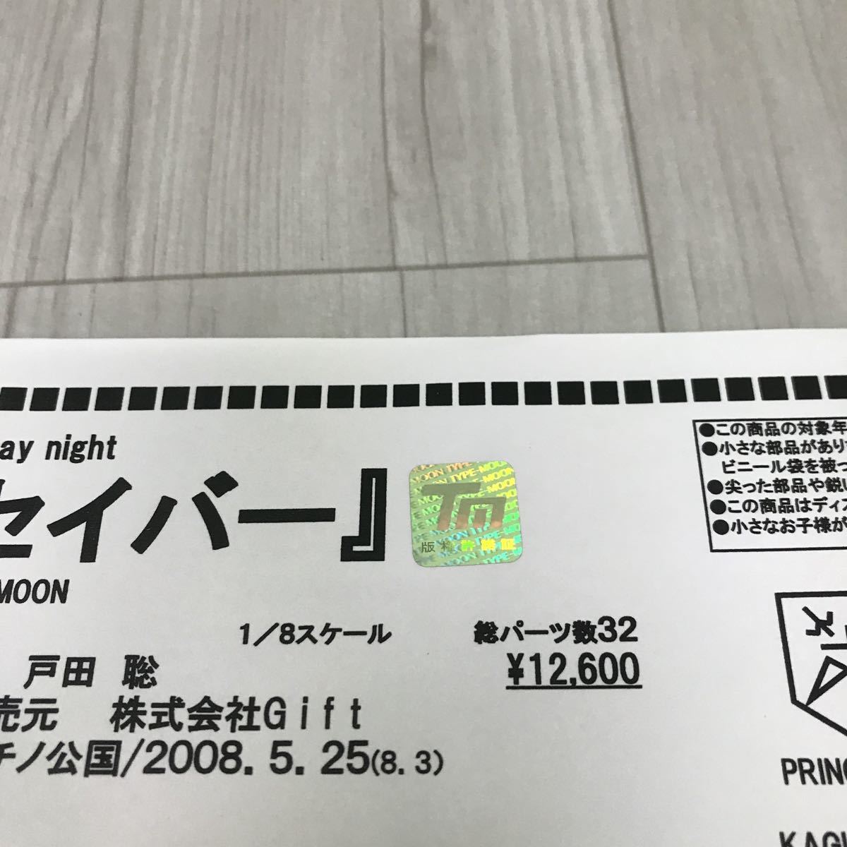 夢のカグツチノ公国 1/8 Fate / stay night セイバー ガレージキット