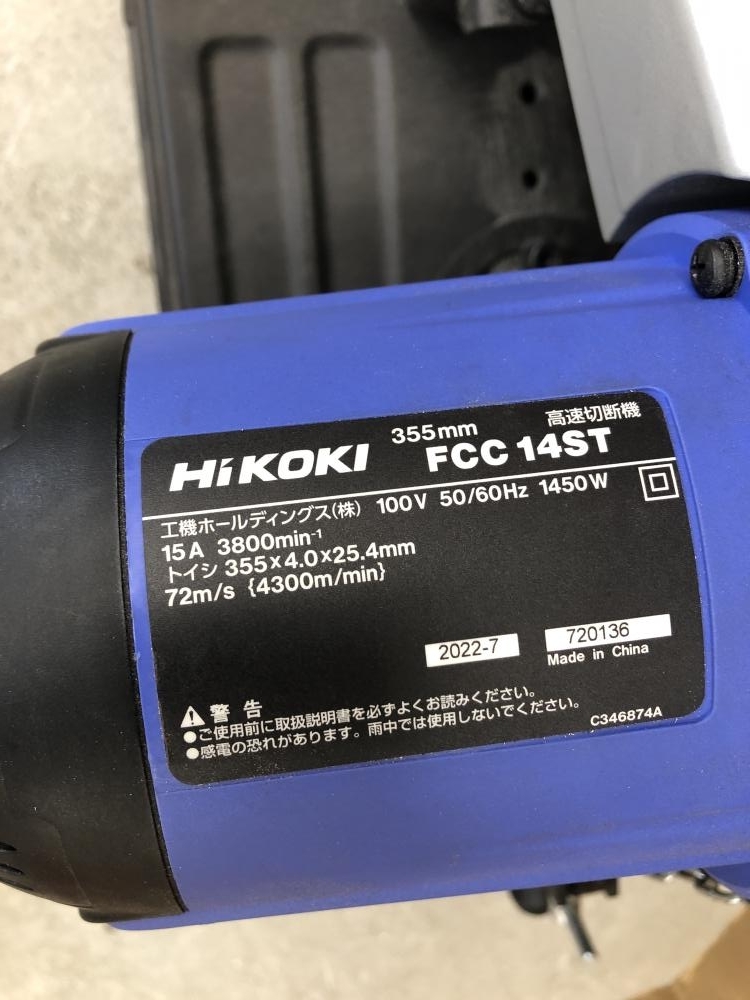 HiKOKI FCC 14ST 高速切断機 355mm 高速切断機 355」の人気商品