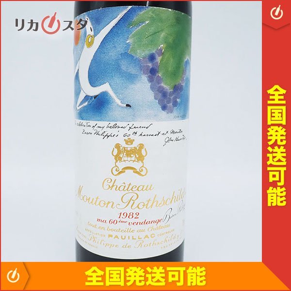 ☆シャトー ムートン ロートシルト 1982年 赤 750ml 14%未満