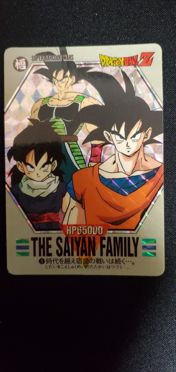 ドラゴンボール　カードダス バーコードウォーズ　5 サイヤ人ファミリー ドラゴンボールカードダス スーパーバーコードウォーズ No.5 サイヤ人
