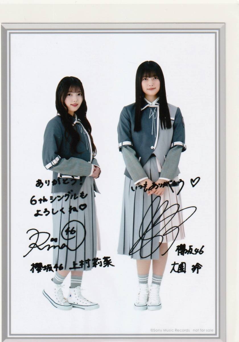 櫻坂46 上村莉菜・大園玲 印字メッセージ入り生写真 Start over! 初回 