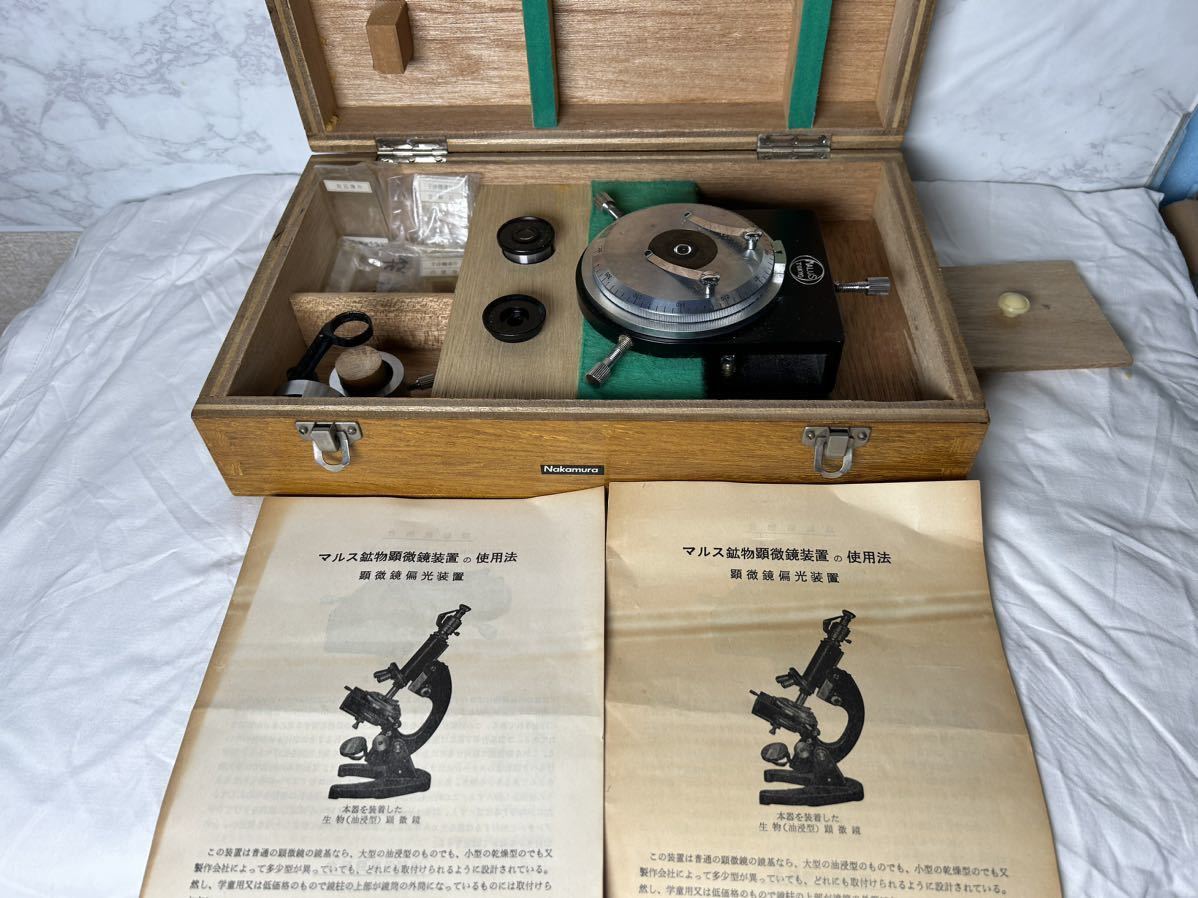マルス　鉱物顕微鏡装置　顕微鏡偏光装置　上野科学社