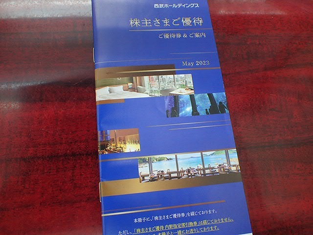 【大黒屋】送料無料!!☆西武ホールディングス株主優待 冊子 １冊 期限 2023年11月30日☆