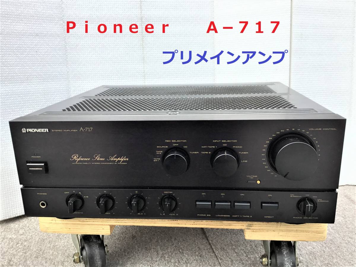 パイオニア A-717 - プリメインアンプ PIONEER|※ジャンク※PIONEER⁄A