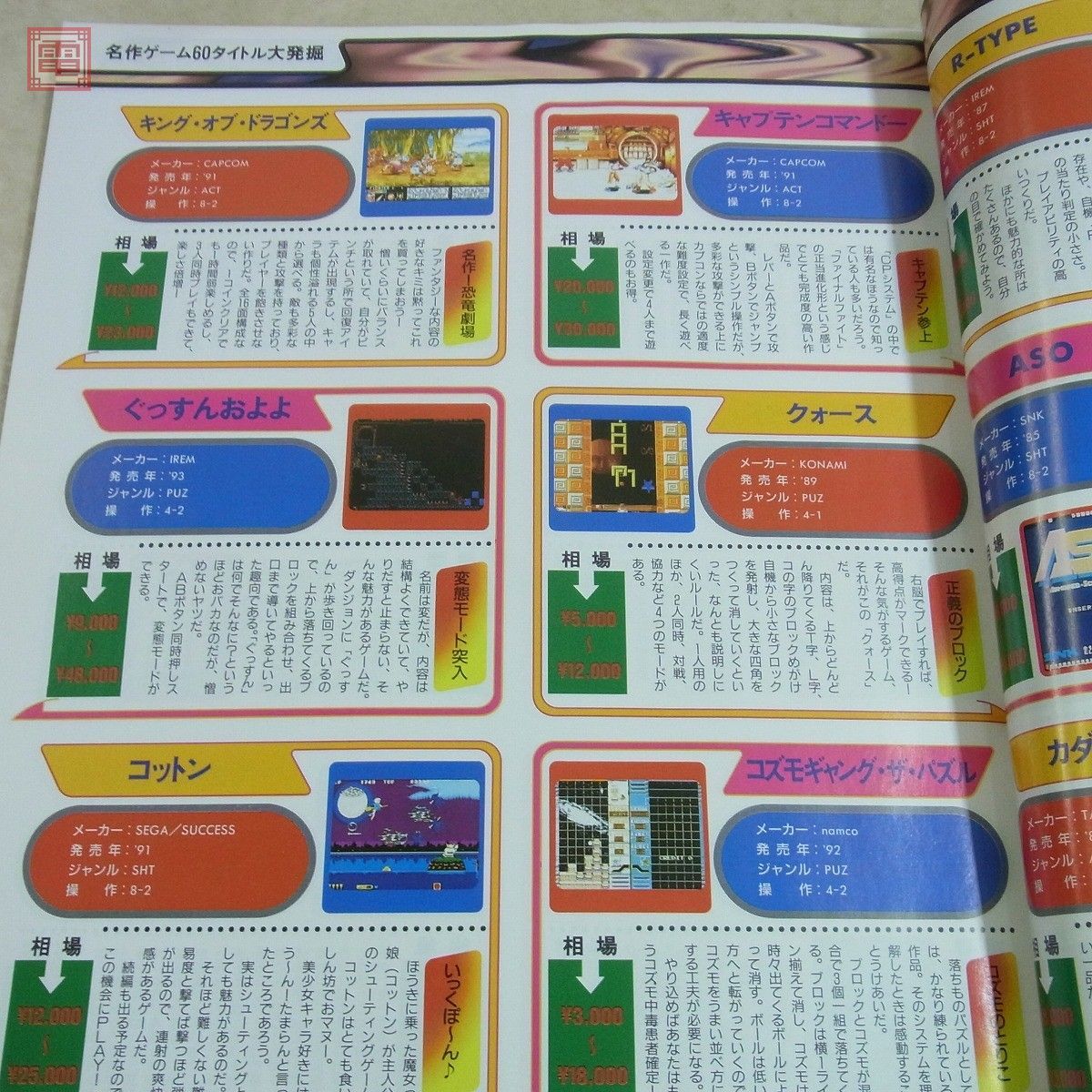 ゲーメストムック Vol.21 ゲーマー最終形態 アーケーダー ゲーメストムック Vol.21 ゲーマー最終形態 アーケーダー