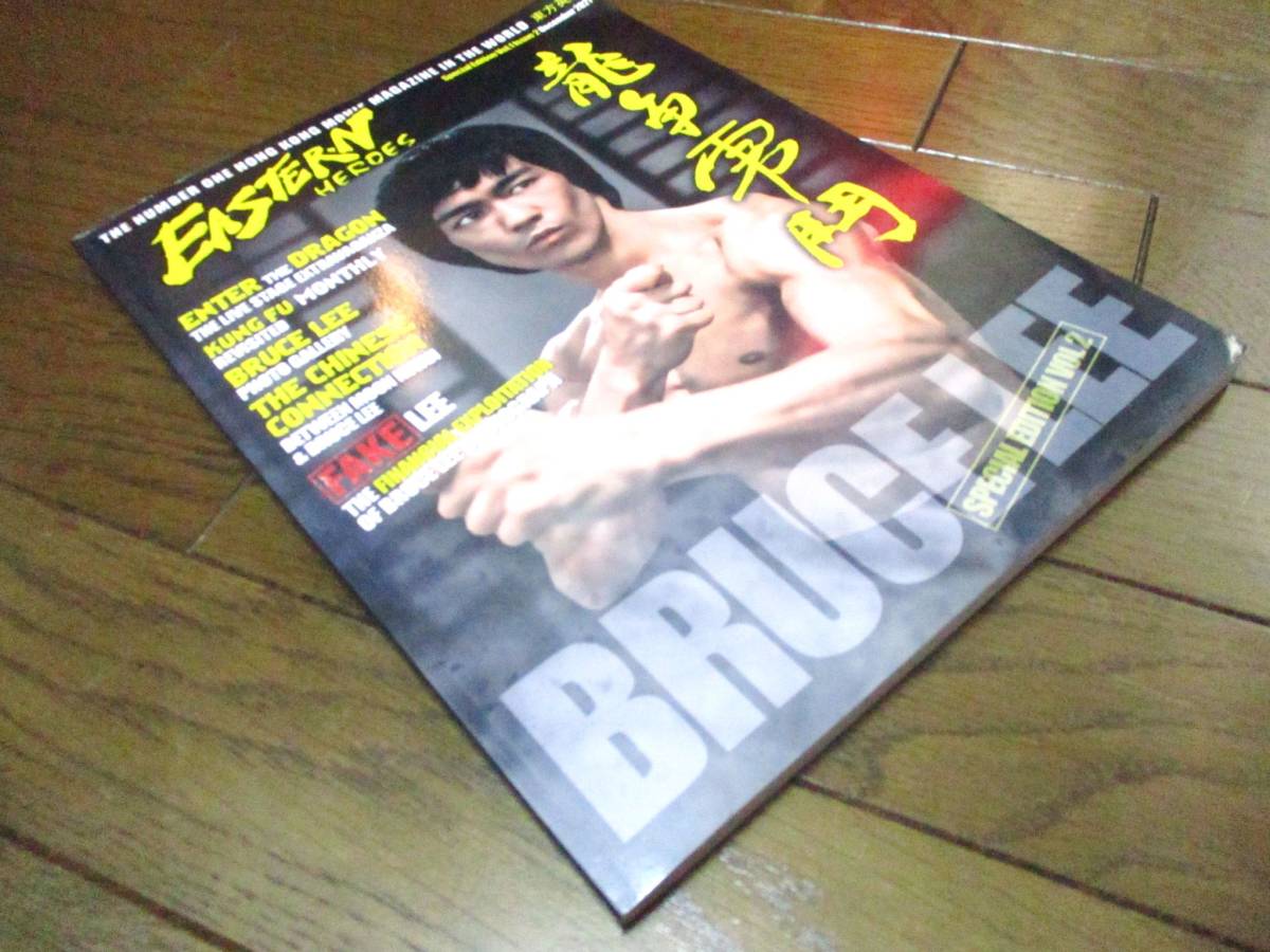 特集 ブルース・リー Eastern Heroes【新品同様 希少 海外書籍 2022年 