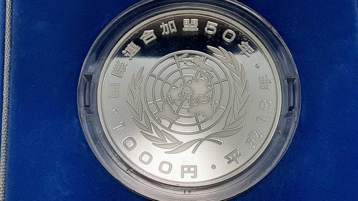 ① 未使用☆記念 銀貨 カラーコイン☆国際連合加盟50周年記念 千円銀貨 1000円 プルーフ貨幣セット 箱付き 造幣局☆冊子付 硬貨 貨幣 日本 |  古銭買取専門店アンティー 国際連合加盟50周年 カラー 国際連合連加盟50周年記念 プルーフ銀貨幣（1，000