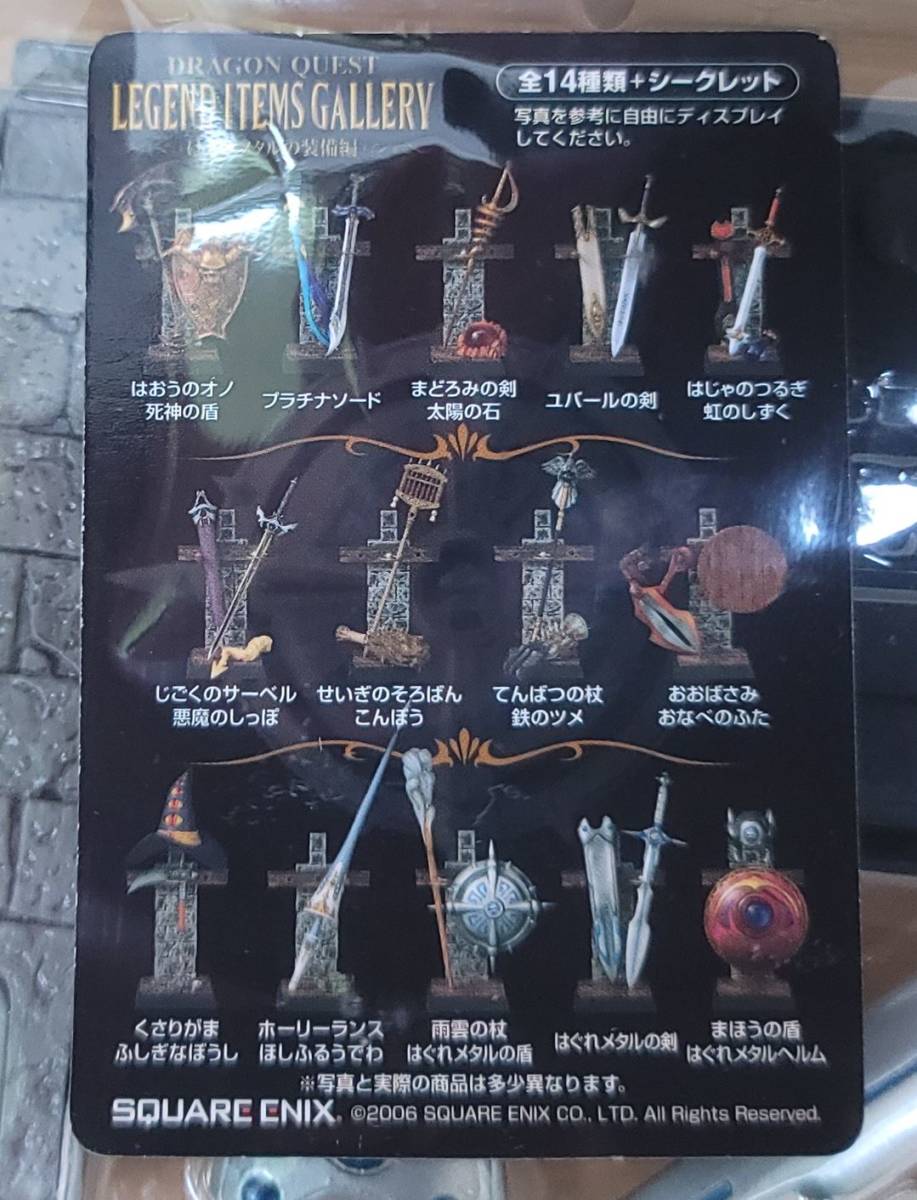 全14種コンプリート ドラゴンクエスト レジェンドアイテムギャラリー 