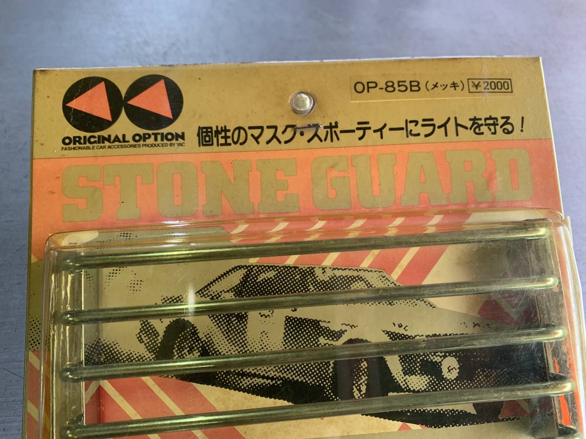 当時物】 ヤック ストーンガード OP-85B メッキ ☆旧車 族車 ヤン車 
