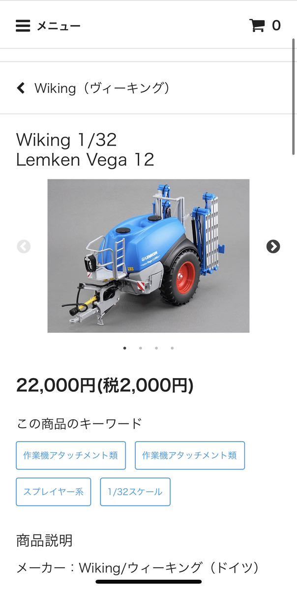 WIKING 1/32 LEMKEN Vega 12 ブームスプレイヤー トラクター用作業機 