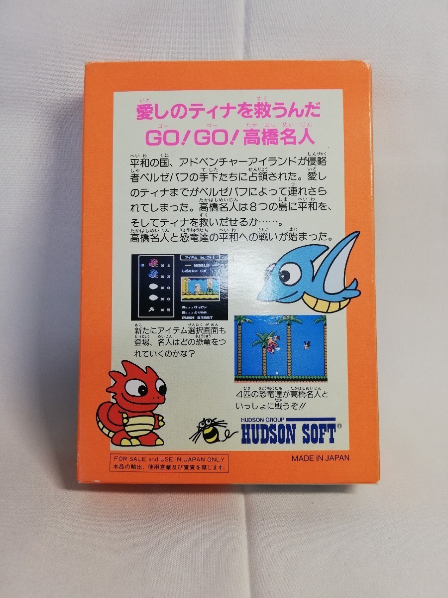 ファミコン美品中古カセット高橋名人の冒険島Ⅱ 箱説明書付き