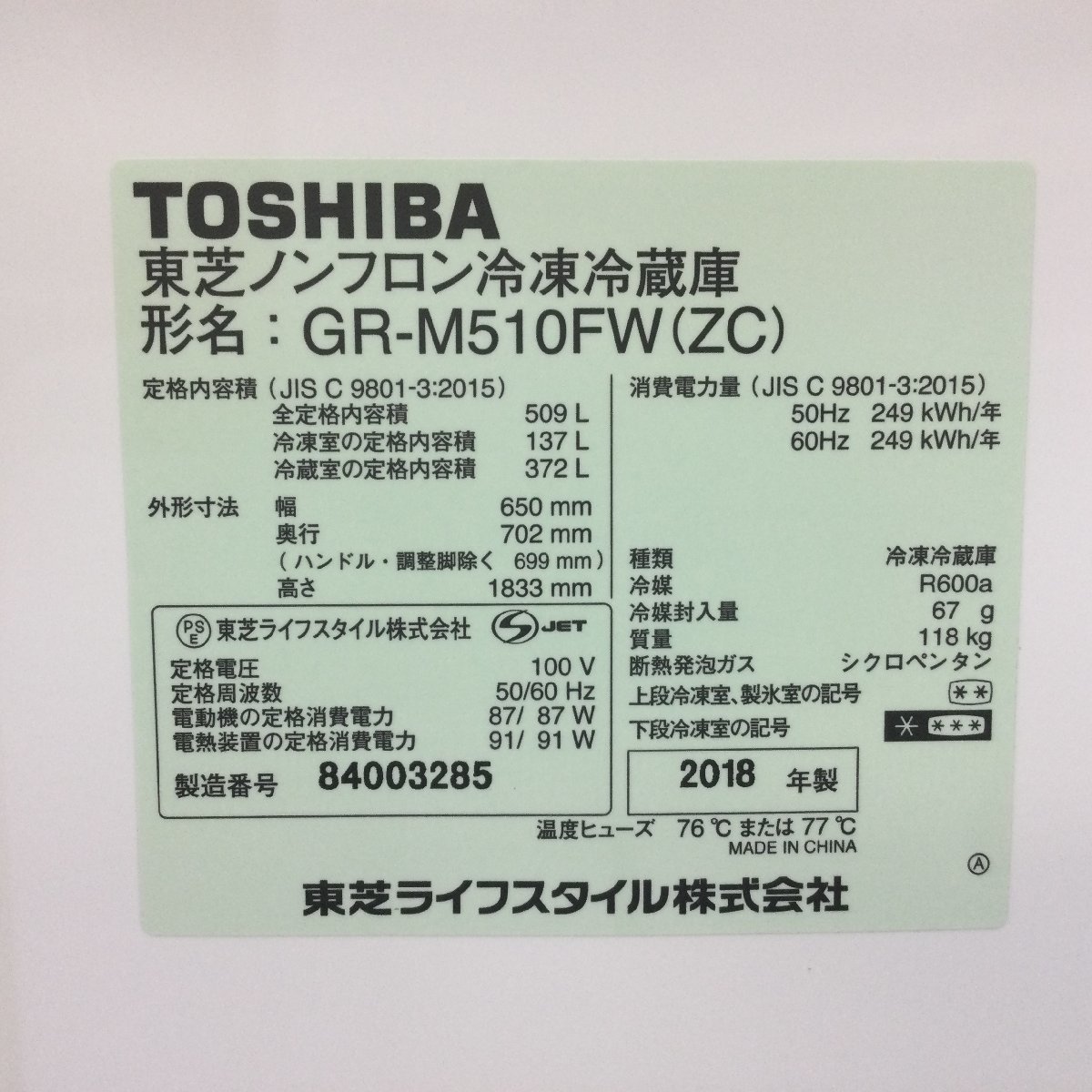 1106【沖縄県・離島配送不可】 TOSHIBA 東芝 冷凍冷蔵庫 GR-M510FW(ZC