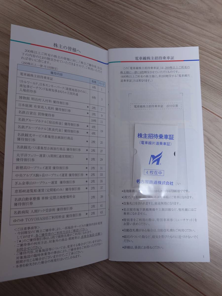 最新 名古屋鉄道 株主優待 片道乗車証4枚 冊子1冊