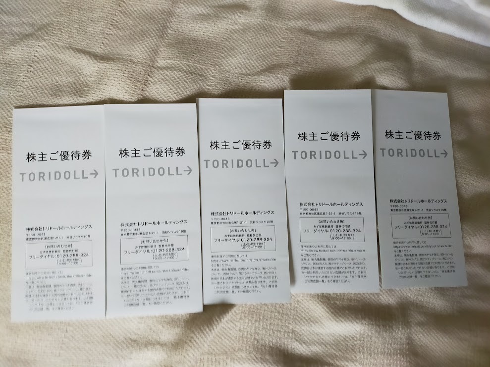 即決☆送料無料★最新☆トリドール☆株主優待券15000円分☆（100円×150枚）有効期限2024年7月31日★詳細は画像をご確認ください。