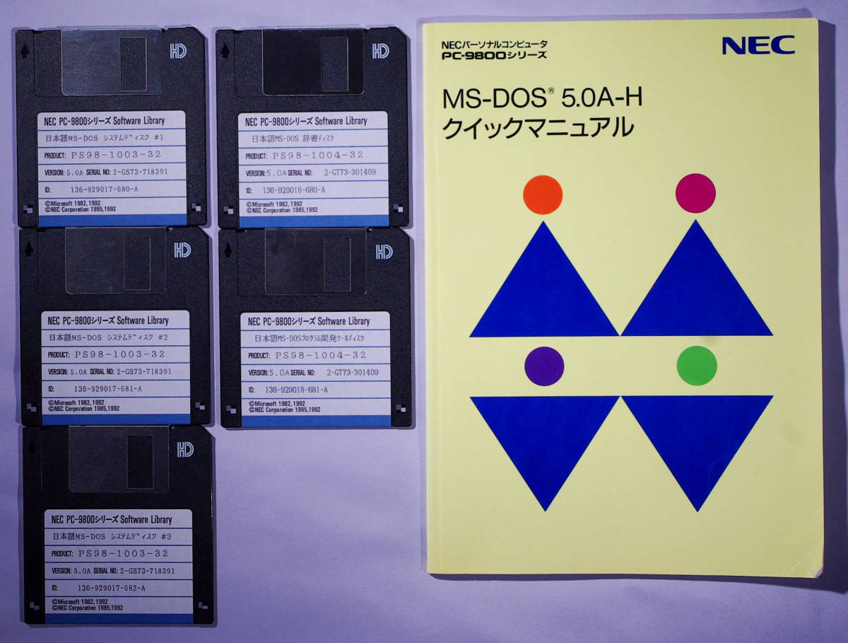【本物保証，限定SALE】 NEC PC-9800 3.5インチ版 MS-DOS 5.0A 基本機能＋拡張機能+マニュアル(オペレーティングシステム)｜売買されたオークション情報、yahooの商品情報をアーカイブ公開 - オークファン オペレーティングシステム