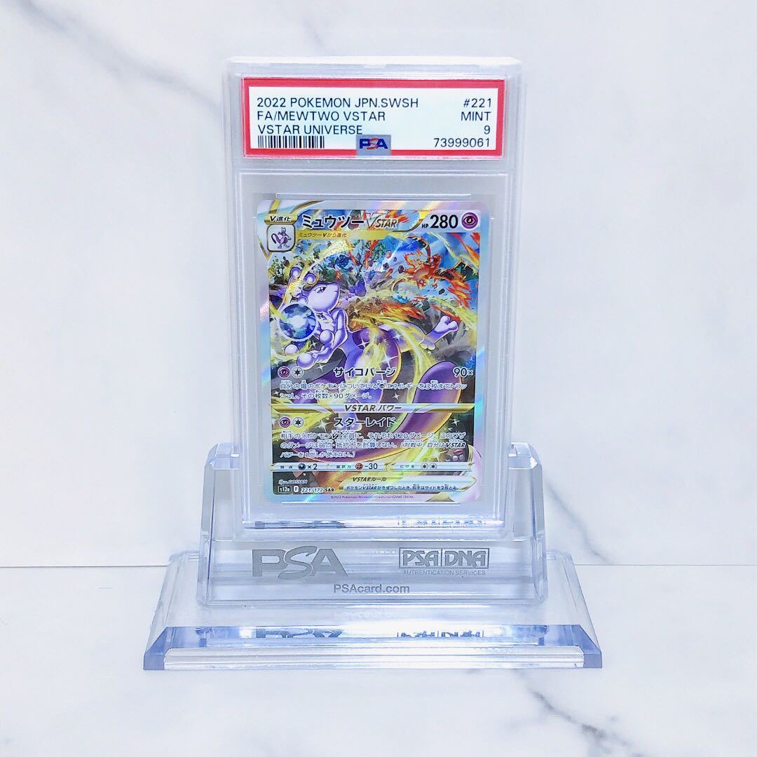 ミュウツーVSTAR SAR VSTAR 221⁄172 Mewtwo PSA PSA9 Pokemon Universe