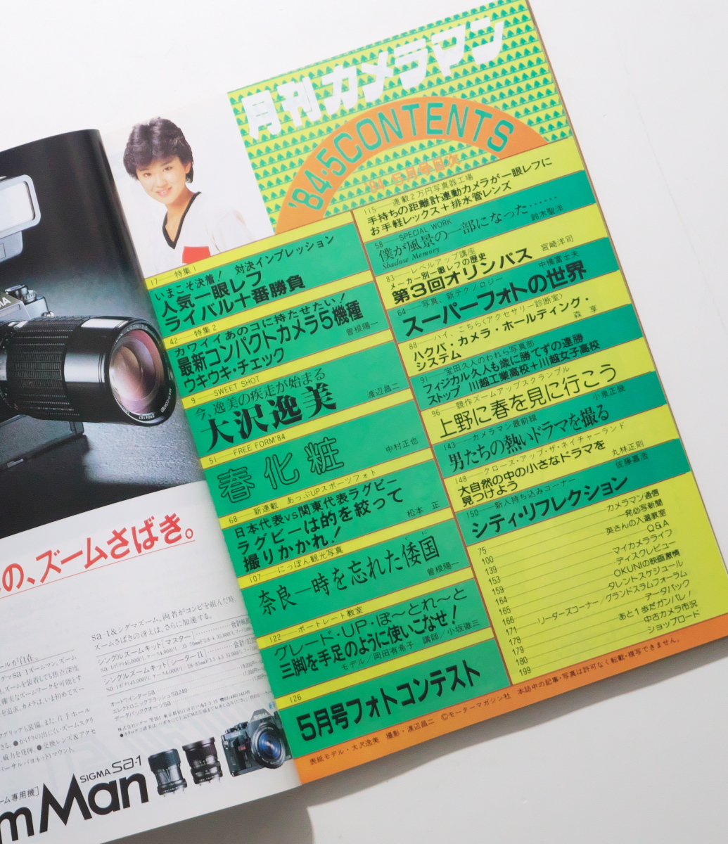 O2B】CAPA キャパ 1984年5月号 表紙：岡田有希子 カメラ情報誌 写真