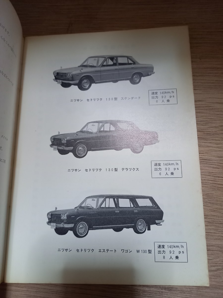 セドリック130 パーツリスト （☆日産 Y30 セドリック 主要整備部品 