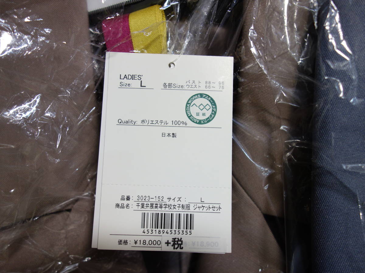 COSPATIO製 コスパティオ製 千葉弁展高等学校女子制服セット [俺の妹が  