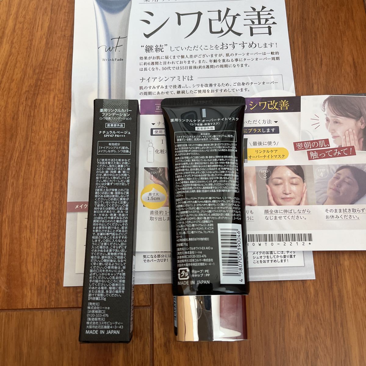 WrinkFade リンクフェード 薬用リンクルカバー 薬用 リンクル 