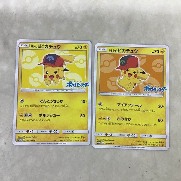 1円〜 ポケカ ポケモンカード プロモ 072/SM-P サトシのピカチュウ