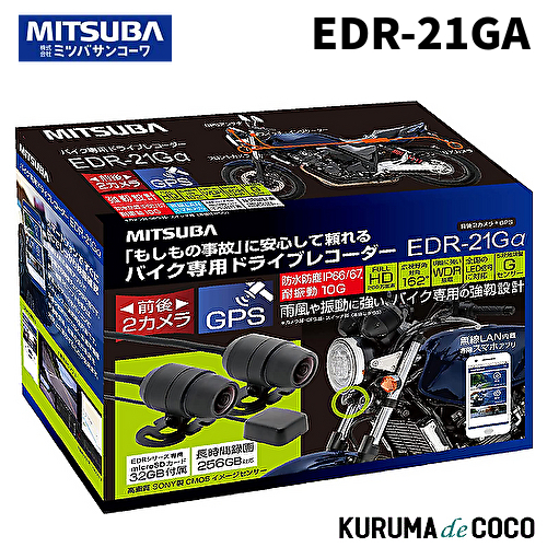 バイク用前後ドライブレコーダー（MITSUBA）！防塵、防水、防振、32Gb