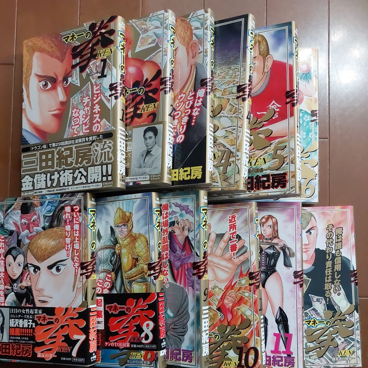マネーの拳 三田紀房 全巻初版｜全巻セット 
