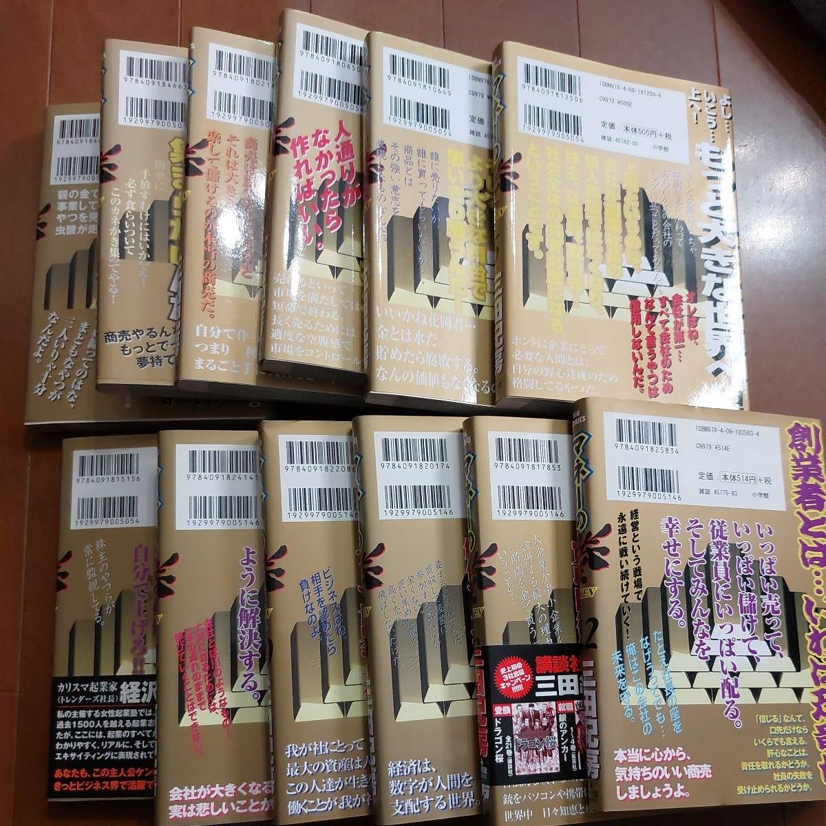 三田紀房 マネーの拳 KEN 全巻セット 全巻初版 送料込み 古本(全巻  